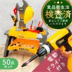 ショッピング電動ドライバー おもちゃ 工具セット 電動ドライバー 全50点セット 男の子 女の子 知育 大工さん ごっこ遊び なりきり 子供 幼児 おままごと 知育玩具