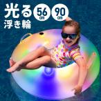 浮き輪 フロート 子供用 大人用 光る LED 透明 50cm 90cm 光る浮き輪 ナイトプール シンプル おしゃれ 目立つ