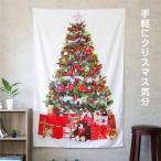 送料無料 クリスマスツリー タペストリー クリスマス オーナメント 壁掛け 150cm 100cm おしゃれ 北欧 Xmas もみの木 インテリア