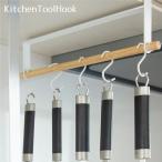送料無料 キッチンツールフック 扉 キッチンツール ハンガー 収納 吊り下げ 吊戸棚 戸棚下収納ラック S字フック おしゃれ 北欧 スチール 木製