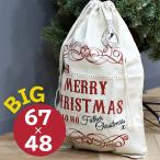 ラッピング 袋 クリスマス プレゼント包装 幅46.5cm×高さ65cm ビッグサイズ メリークリスマス 丈夫 破れにくい 麻袋 ギフト おしゃれ