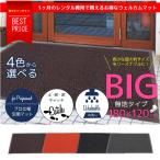 玄関マット 泥落とし 屋外 屋内 大判 180cm×120cm 洗える 無地 4色 ウェルカムマット ドアマット 店舗用品 業務所 家庭用 @a290