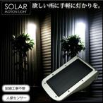 ソーラーライト 屋外 人感センサー 明るい LED 3000K 6500K 電源不要 太陽光電池 ガーデン 玄関ライト 白 ホワイト 電球色