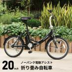 電動アシスト自転車 折りたたみ 20インチ ミニベロ ノーパンクタイヤ ノーパンク自転車 おしゃれ バッテリー