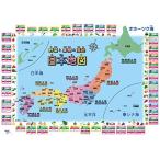 ショッピング学習教材 お風呂学習ポスター 日本地図 (野菜と果物の産地(大 60*42cm))