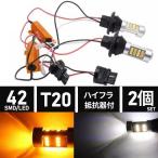  мигающий указатель поворота комплект led указатель поворота 42 полосный SMD twin цвет высокий fla предотвращение T20 led прищепка часть другой LED белый янтарь 