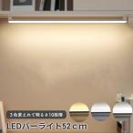 led バーライト 照明 52cm USB デスク 明るい 照明 調光 間接照明 防水 キッチン 連結 スイッチ付