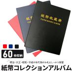 紙幣コレクション収納ファイル アルバム ホルダー バインダー 60枚 紙幣収集 マネーアルバム 高品質