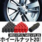 ホイールナット 黒 赤 20個 セット ロックナット m12 P1.25 P1.5 ホイールナットカバー ヘプタゴンナット 盗難防止