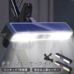 ソーラーライト 屋外 明るい クリップ センサーライト 人感センサー ソーラー 室内 防水 明暗センサー