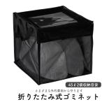 go Minette go Minette box kalas.. большая вместимость складной kalas.. сеть мусор стойка 