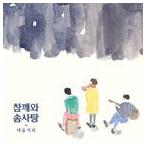 輸入盤 SESAME ＆ COTTON CANDY / DISTANCE MIND [CD]