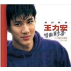 輸入盤 WANG LEEHON / LOVE RIVAL BEETHOVEN 20TH （TW） [CD＋DVD]