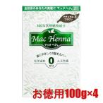 マックプランニング マックヘナ ハーバルヘアトリートメント #ナチュラルブラウン お徳用 （トリートメント） 100g×4