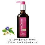 ジェノリス ピスタチオ オイル ＜ヘアトリートメント オイル＞ ポンプ付き （洗い流さないトリートメント） 100ml