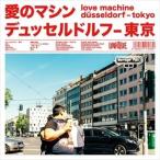 輸入盤 LOVE MACHINE / DUSSELDORF-TOKYO [CD]