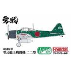 1/72 帝国海軍 零式艦上戦闘機二二型 FR06 組み立て式プラモデル【予約】