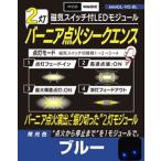  магнитный переключатель есть LED модуль балка nia зажигание si-kens2 лампа голубой MMGL-VIS-BL для макета LED модуль 
