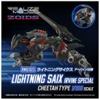REALIZE MODEL ZOIDS RMZ-023 ライトニングサイクス アーバイン仕様 アクションプラモデル【予約】