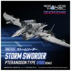 REALIZE MODEL ZOIDS RMZ-024 ストームソーダー アクションプラモデル【予約】