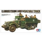 1/35 アメリカ M3A2 パーソナルキャリヤー 35070 組み立て式プラモデル【予約】
