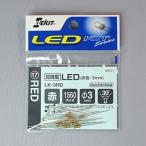 エレキット 超高輝度LED（赤・3mm）