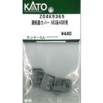 連結器カバー 683系4000用 Z04K9369 Nゲージ