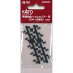 ナッククルカプラー黒（ホギー貨車用） 28-187 Nゲージ