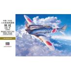 ハセガワ 中島 キ44 二式 単座 戦闘機 鍾馗 II型丙（1/32スケール ST帯