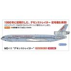 1/200 MD-11 デモンストレイター 10871 組み立て式プラモデル【予約】