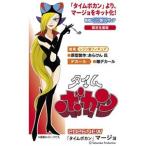 1/12 「タイムボカン」 マージョ SP699 レジンキット【予約】