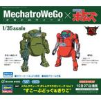 1/35 メカトロウィーゴ ボトムズコラボシリーズ Vol.1 装甲騎兵ボトムズ すこーぷどっぐ＆きりこ CW27 プラモデル