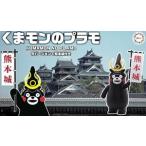 くまモンのプラモ兜バージョン熊本城...