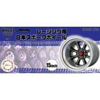 1/24 レーシング用8本スポークホイール 15インチ W5 組み立て式プラモデル