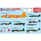 1/700 WWII 日本海軍機4 メタル製 電光・天雷 各1機付き S57SP 組み立て式プラモデル