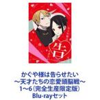 かぐや様は告らせたい〜天才たちの恋愛頭脳