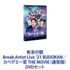 有吉の壁 Break Artist Li