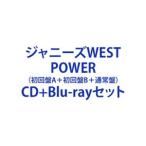 【特典付】ジャニーズWEST / POWER（初回盤A＋初回盤B＋通常盤） [CD＋Blu-rayセット]
