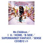 ショッピングミスチル Mr.Children / I   U／HOME／B-SIDE／SUPERMARKET FANTASY／SENSE [CD5枚セット]
