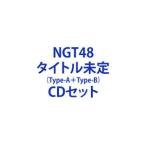 NGT48 / 一瞬の花火（Type-A＋Type-B） [CDセット]