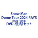 Snow Man Dome Tour 2024 RAYS（初回盤＋通