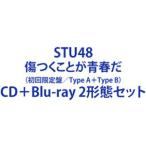 STU48 / 傷つくことが青春だ（初回限定盤／Type A＋Ty