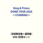 King ＆ Prince DOME TOUR 2026 〜STARRING〜（初回限定盤＋通常盤） [DVD 2形態セット]