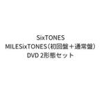 SixTONES／MILESixTONES（初回盤＋通常盤） [DVD 2形態セット]