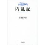 内乱記 カエサル戦記集
