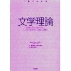 文学理論