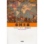 帝国主義