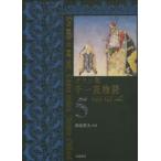 千一夜物語 ガラン版 5