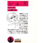 シェリ