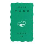 平家物語